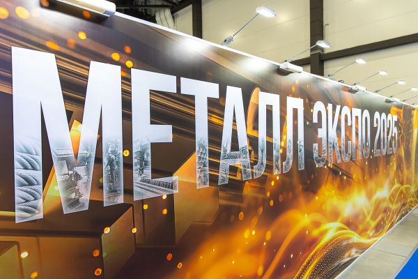 новость: Металл-Экспо 2025