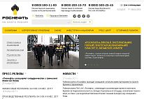 ПАО "Роснефть"